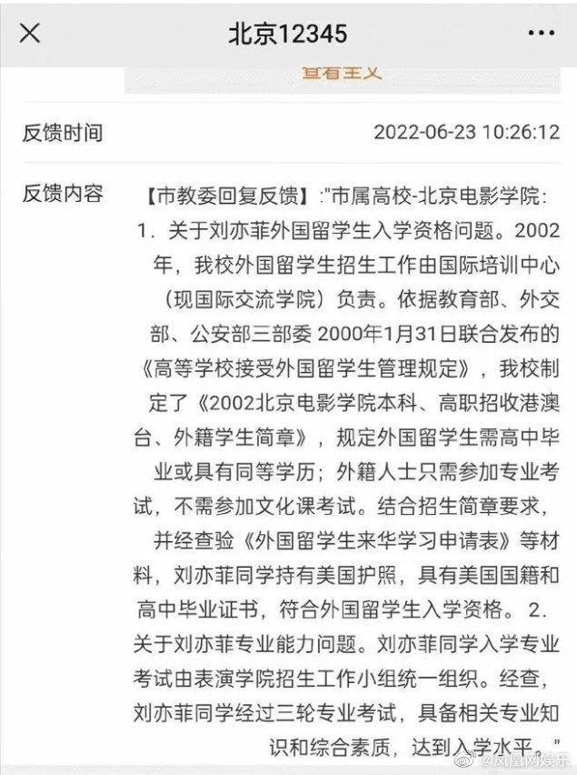 北京市交委对于刘亦菲北京电影学院入学问题的回应截图.jpg